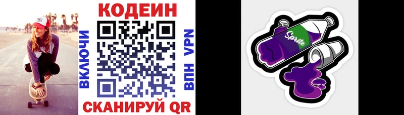 Кодеин напиток Lean (лин)  Кологрив 